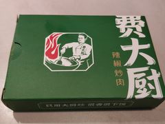 -费大厨辣椒炒肉(黄兴中心广场店)