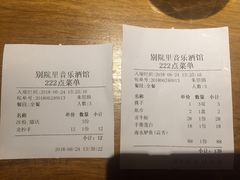 账单-别院里音乐餐酒吧(双流航空港店)