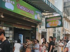 -澳门长洲糯米糍(柯打苏沙街店)