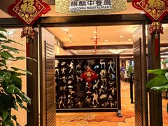 -麒麟中餐厅·经典粤菜·地道菜式老字号(广州长隆酒店)