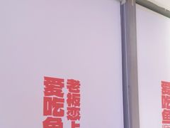 -老板恋上鱼(恒隆广场店)