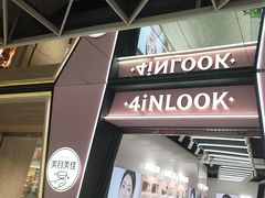 -4iNLOOK美瞳店(上海日月光中岛店)