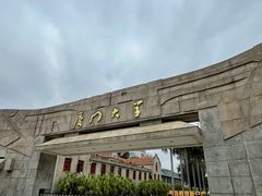 -厦门大学(思明校区)