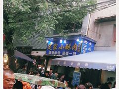 -定家小酥肉·清真(回民街店)