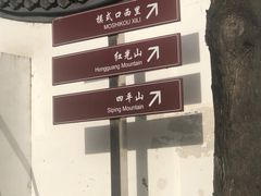 -红光山