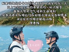 -趣飞飞黑麋峰国际滑翔伞基地