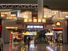 -合肥新桥国际机场-航站楼