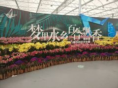 -万顷园艺世界