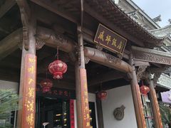 -威坪饭店