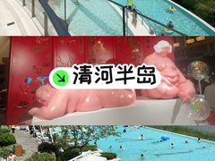 -清河半岛温泉度假酒店