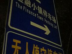 -湘湖金融镇