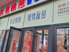 -红星前进面包牛奶公司(五道口购物中心店)