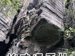 -梭布垭石林景区