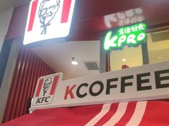 -肯德基(乐峰店)