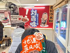 -刘百味粉馆(五一华府店)