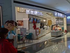 门面-爸爸糖吐司面包(兰州中心店)