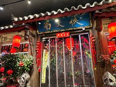 -蜀大侠火锅(总府路店)