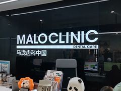 -马泷齿科·成都锦江置略马泷口腔门诊部(IFS国金中心店)