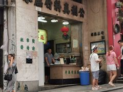 门面-公利真料竹蔗水(中环店)