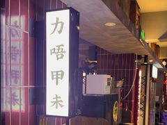 -街小坐闽南小牌档(老火车站店)
