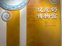 -民信老铺(双皮奶博物馆店)