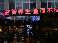 门面-黑明餐厅(白鹭洲店)