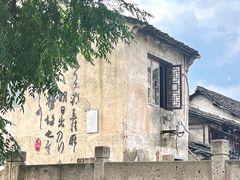 -绍兴书圣故里景区