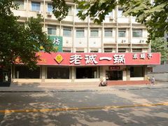门面-蝎王府羊蝎子(西稍门店)