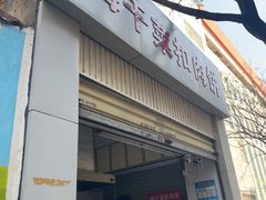 -梅干菜扣肉饼(钱局店)
