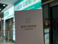 -紫斑马照相馆·生日写真·情侣写真·全家福(恒力城店)