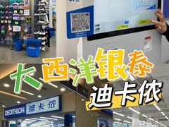 -迪卡侬(瓯海店)