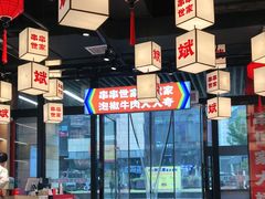 大堂-大斌家串串火锅(德思勤店)