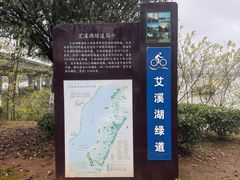 -艾溪湖湿地公园