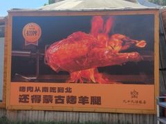-九十九顶毡房(清河店)