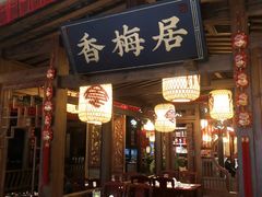 门面-杨记隆府(时代天街店)