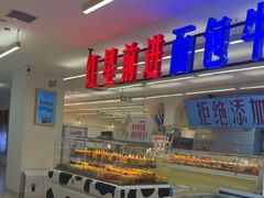 -红星前进面包牛奶公司(君太店)
