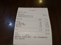 账单-东泰祥生煎馆(陕西南路店)