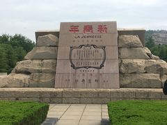 -独秀园