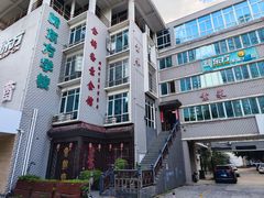 -食锦斋(塔头店)