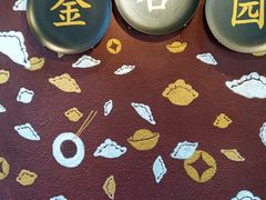 -金谷园饺子·烧烤·家宴(人大总店)