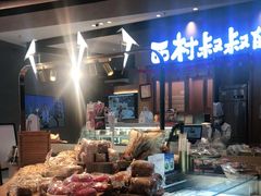 -西村叔叔的店·面包·甜品·蛋糕(清河万象汇店)