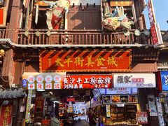 -黑色经典臭豆腐·湖南特产(太平街口店)