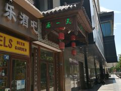 -隐山栖(鸿泰佳园店)