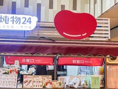 -炖物24章·顺时轻养茶(黄龙店)