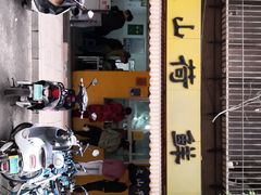 -文山荷鲜居(翠湖店)