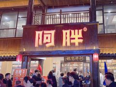 -阿胖龙虾(罍街店)