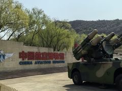 -中国航空博物馆