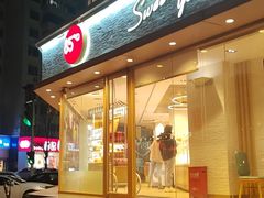 门面-85度C(青岛闽江路店)