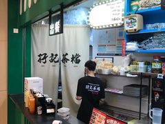 -孖记茶档·热腾茶餐(荔湾领展广场店)