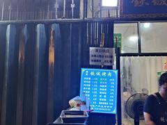 -铁诚烤肉